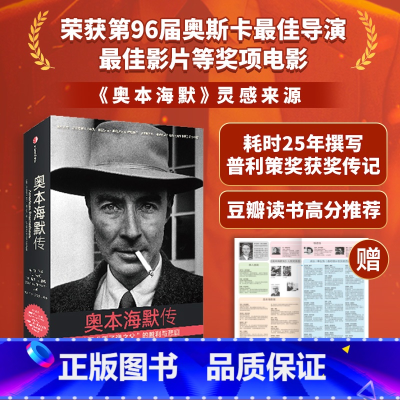 【正版】奥本海默传凯伯德等著诺兰导演新片灵感来源 普利策奖获奖传记观影前阅读出版