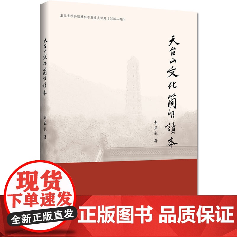天台山文化简明读本高清大图