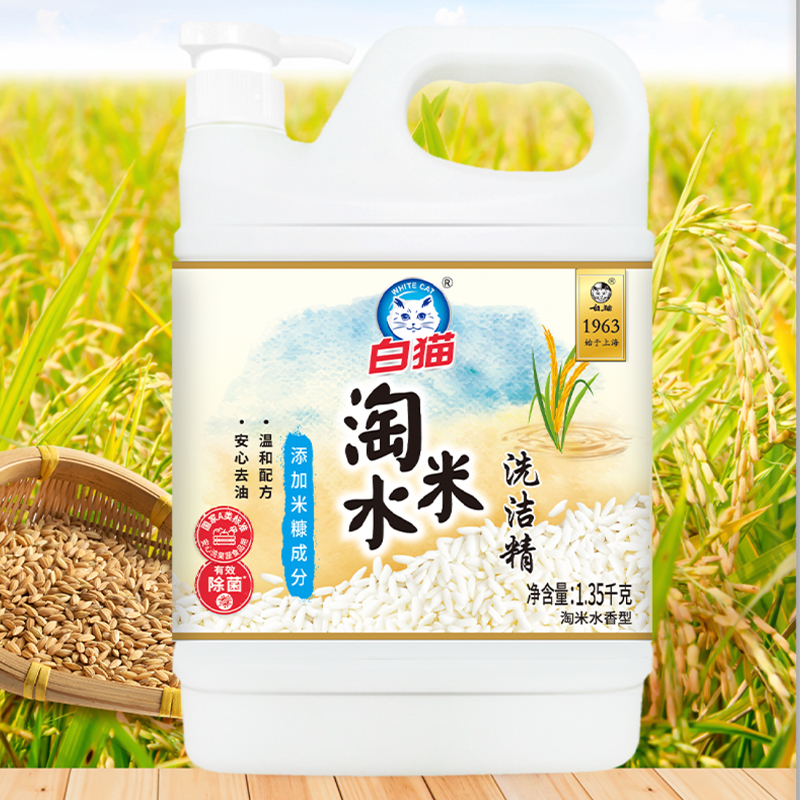 白猫淘米水洗洁精1.35kg餐具果蔬温和强力去油渍家用洗涤剂箱高清大图
