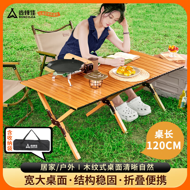 尚烤佳(Suncojia)蛋卷桌户外便携折叠桌子露营野餐桌椅阳台桌子露营装备_768234