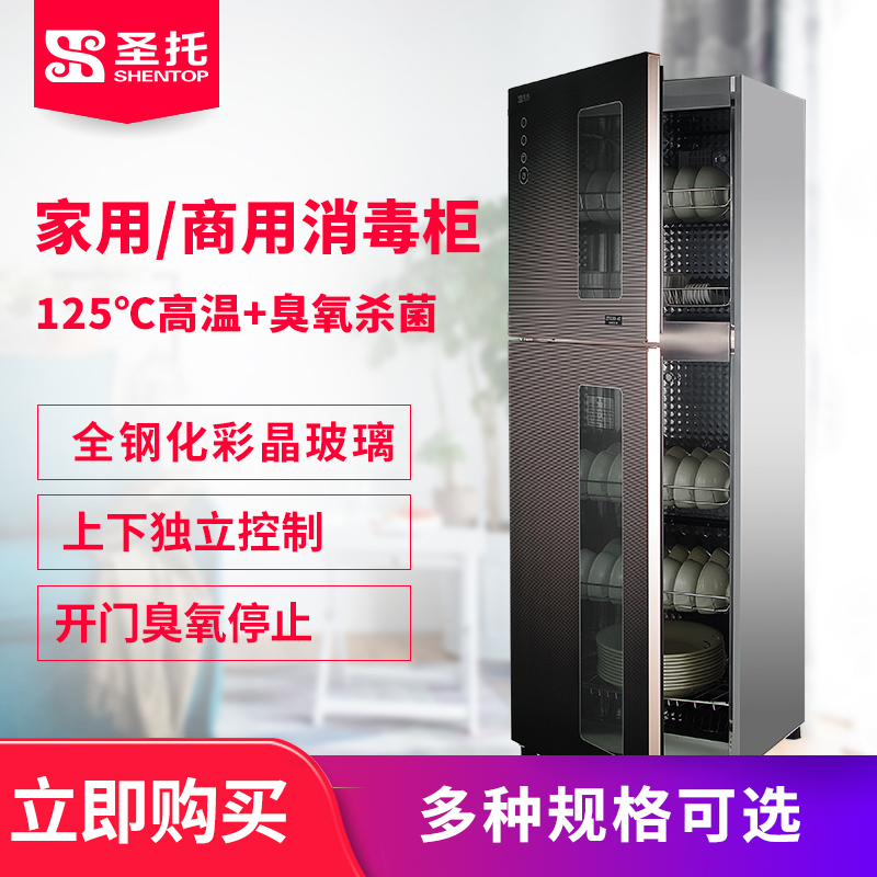 圣托(Shentop)家用立式高温红外线消毒柜 臭氧中温烘干 家用商用大容量餐厅消毒碗柜 ZTD288-A5