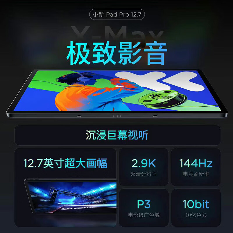 联想(Lenovo)小新PadPro12.7英寸 2025款 娱乐办公学习游戏平板电脑 天玑8300 8+128G 2.9k 144Hz WIFI 小青新绿高清大图