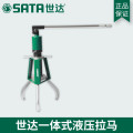 世达(SATA) 6T一体式液压拉马99001