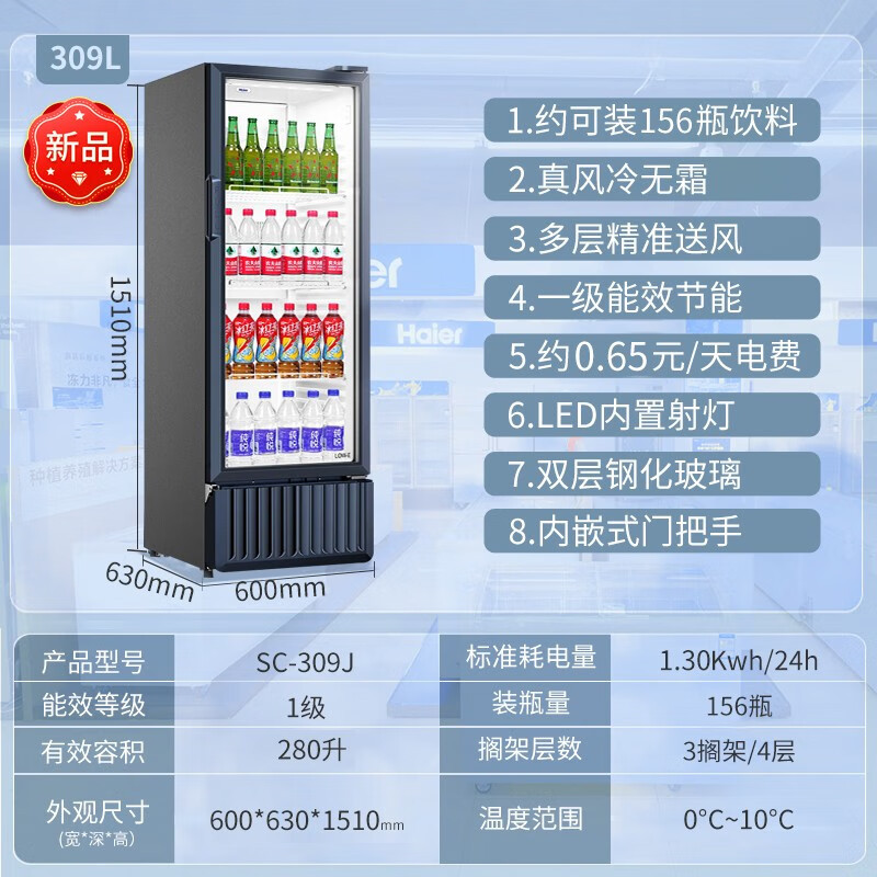 海尔(Haier)309升风冷无霜立式展示柜冷藏保鲜家用超市便利店大容量饮料酸奶玻璃门冰柜 309升一级能效