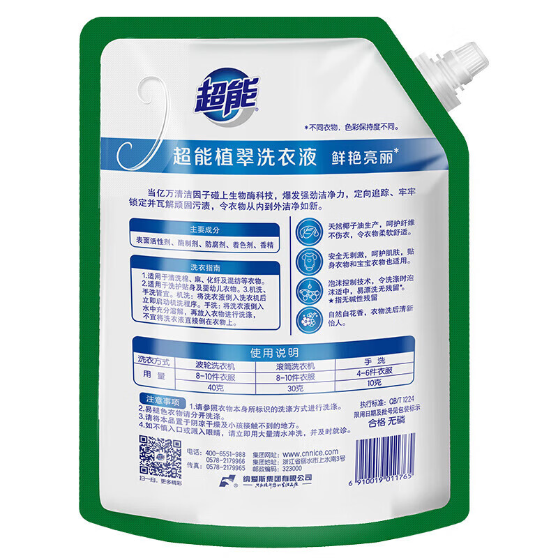 超能洁净柔护洗衣液(袋装)1kg袋装高清大图
