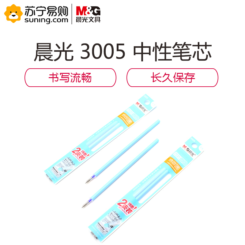 晨光热可擦中性替芯3005蓝0.5 40支/盒