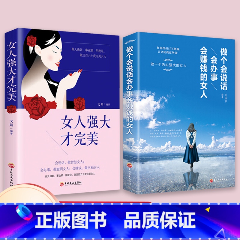 两册 做个会说话会办事会赚钱的女人 [正版]两册 做个会说话会办事会赚钱的女人情商高的女人会说话 做一个有才情的女子 成高清大图