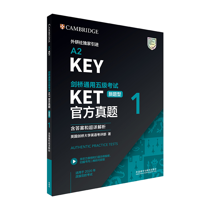 [正版]备考2024剑桥通用五级考试KET真题1(含答案和超详解析)KET真题英语KET考试真题KET新题型真题听力阅高清大图