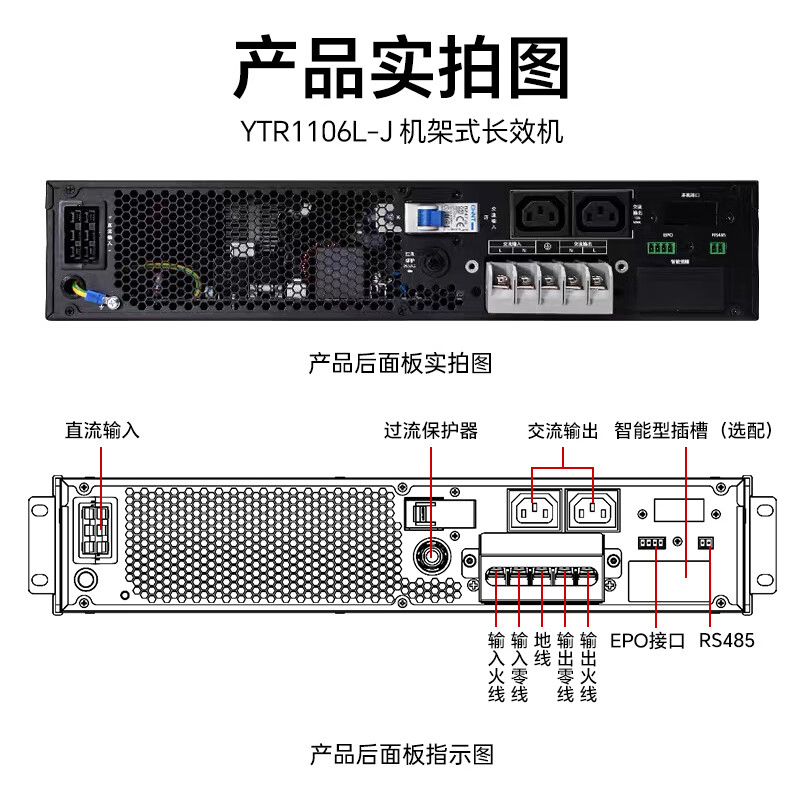 科华技术 ups电源 YTR1106L-J 6000VA/5400W单主机 机架式 GFKJDX高清大图