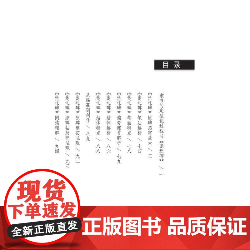 名碑名帖·完全大观--24- ·张迁碑高清大图
