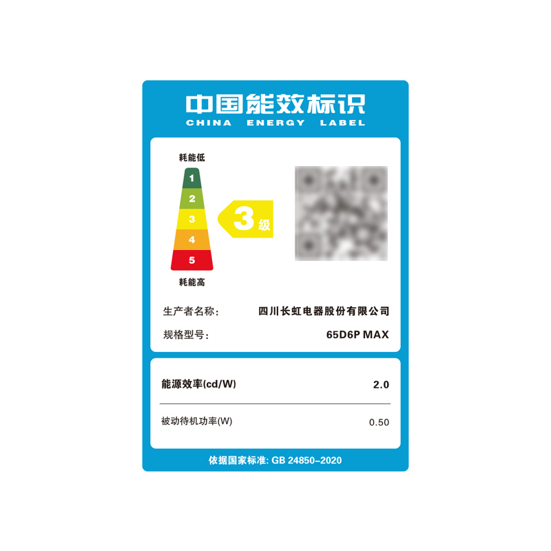 长虹65D6P MAX 65英寸4K超高清120HZ高刷新率AI分区背光93%DCI-P3高色域平板LED液晶电视机