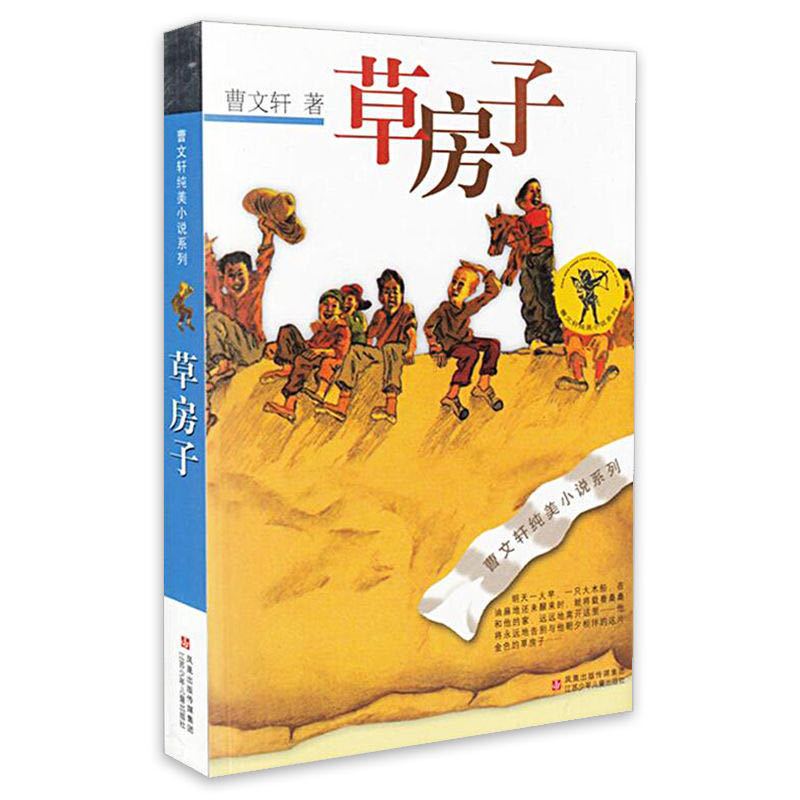 林海雪原+童年+草房子 全三册 人民文学出版社中小学生阅读书单选 草房子