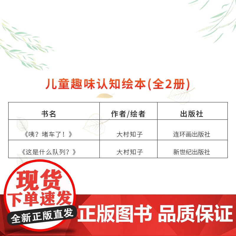 这是什么队列咦堵车了全2册精装绘本图画书适合3岁以上蒲蒲兰正版童书高清大图