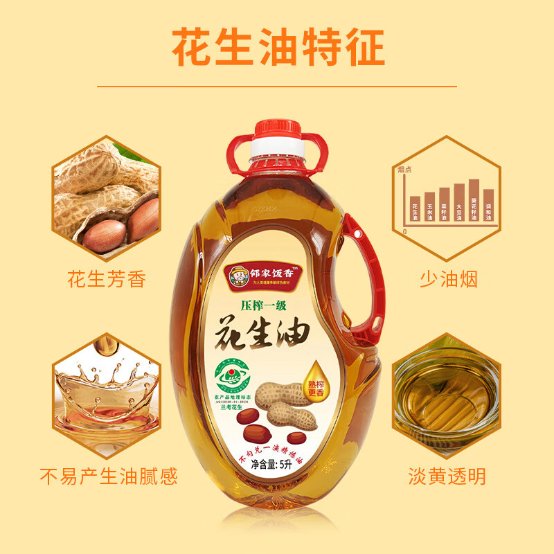 邻家饭香花生油物理压榨一级无转基因原料5L*1瓶LJFX286