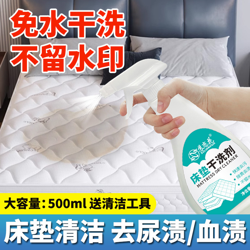 床垫清洁免水洗尿渍血渍席梦思干洗被子乳胶垫去污除黄神器清洗剂
