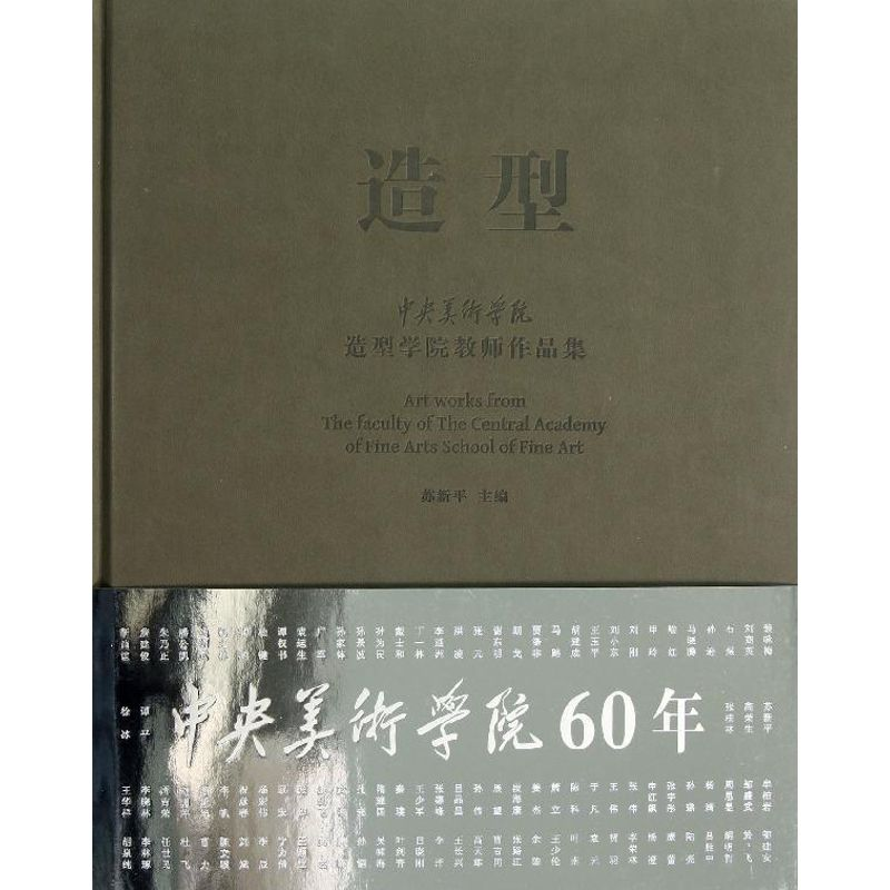 【M】造型/中央美术学院造型学院教师作品集-9787229059163