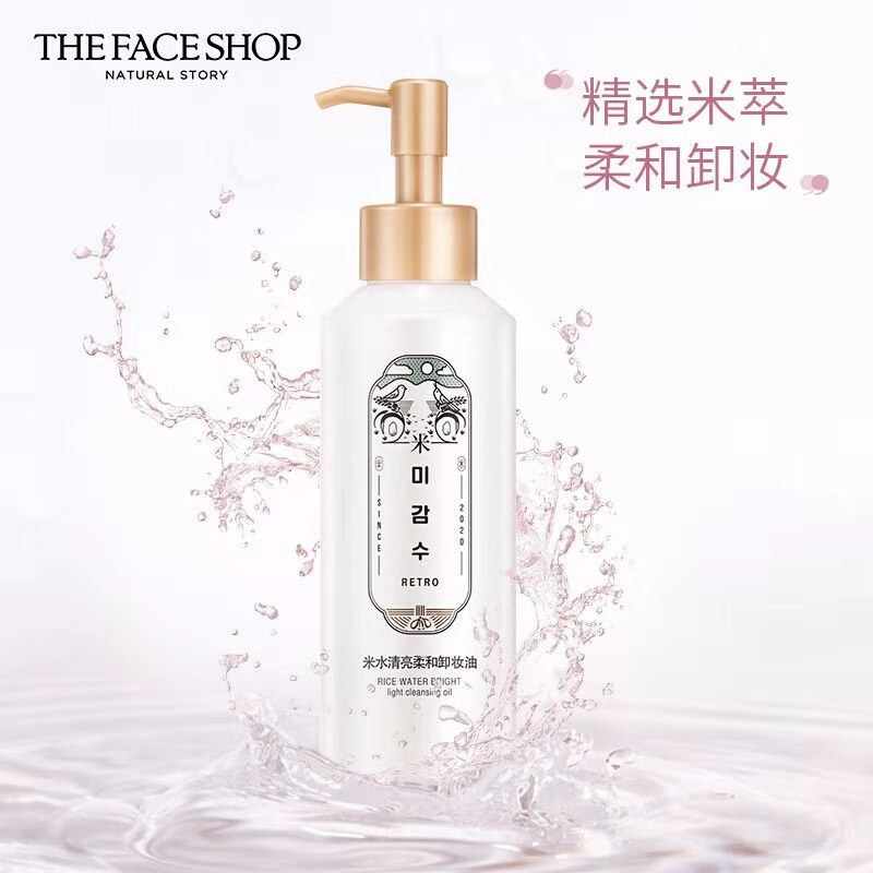 菲诗小铺米水清亮柔和卸妆油150ml