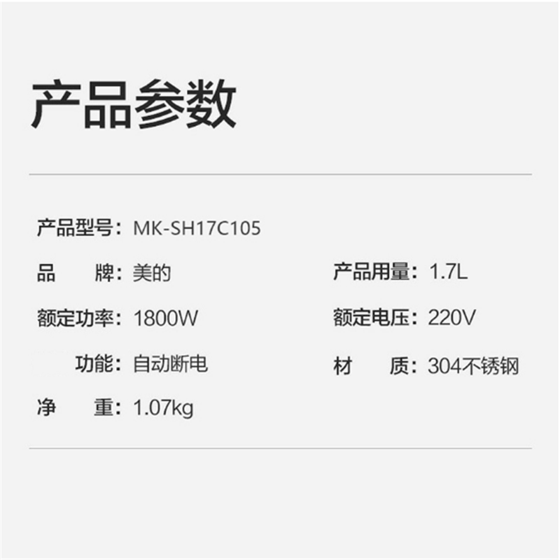 美的(Midea)电水壶SH17C105大容量1.7L烧水壶1800W电热水壶不锈钢暖水壶