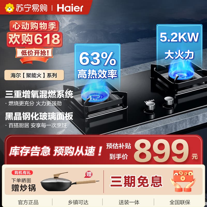 海尔（Haier）燃气灶天然气双灶 家用嵌入式台嵌两用 5.2kw猛火 63%一级能效 智能烟灶联动Q2BE58
