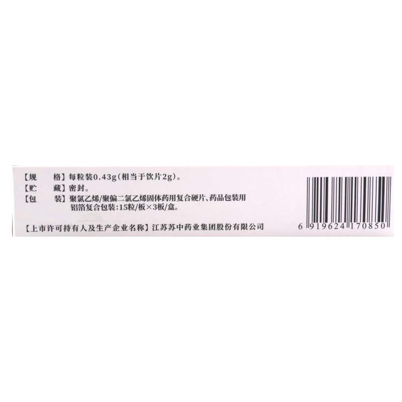 苏中药业 黄葵胶囊 0.43g*15粒*3板/盒