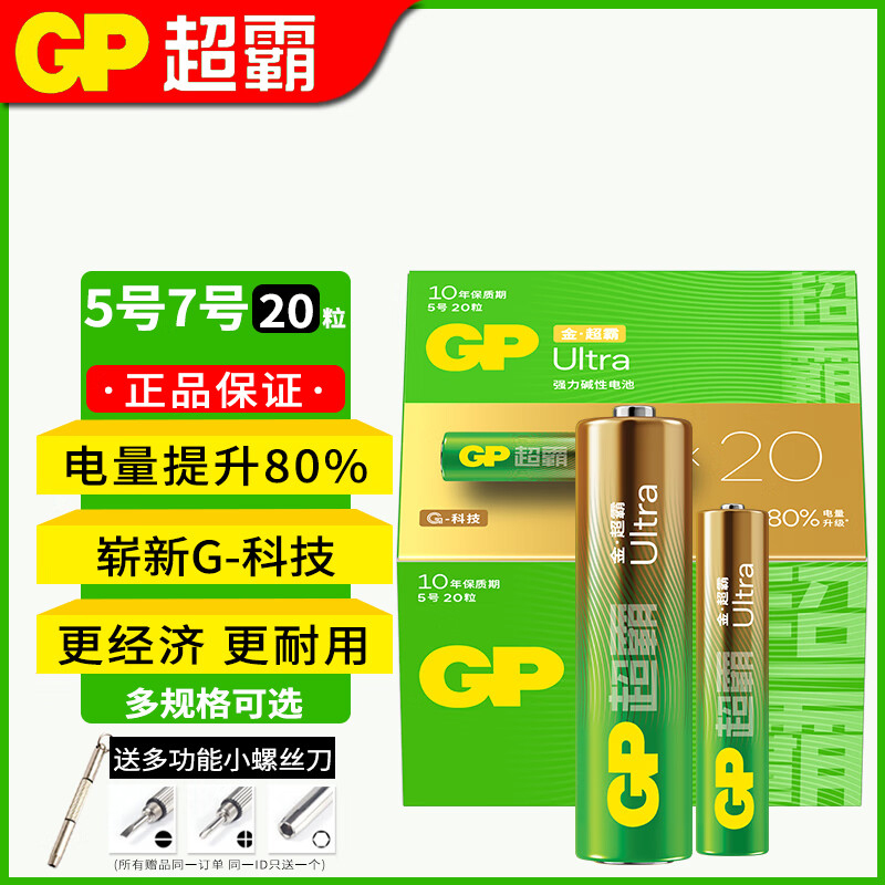 超霸 5号碱性电池,15AU-2IL8 8节卡装 售卖规格:1卡