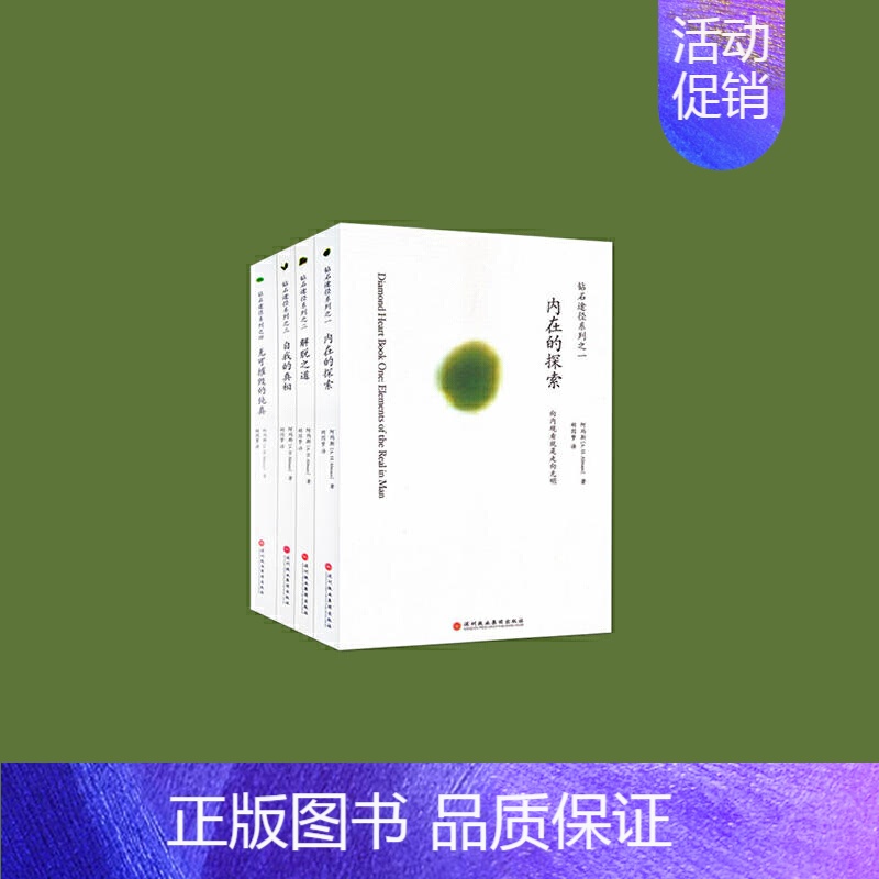 【正版】 钻石途径系列(全四册) 书籍