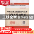 市政公用工程管理与实务真题汇编及解析