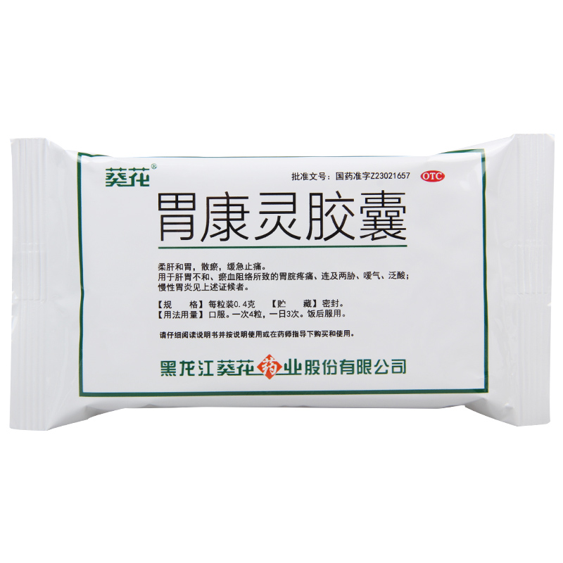葵花胃康灵胶囊 0.4g*24粒/盒 柔肝和胃散瘀缓急止痛用于肝胃不和 淤血阻络所致的胃脘疼痛高清大图