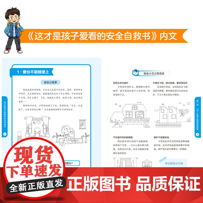 漫画民法典安全自救书全套2册 小学生法律常识安全自救指南这才是孩子爱看的漫画儿童法律启蒙书漫画版让孩子学会保护自己四大法高清大图