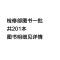 天星 图书套装 检修部图书一批 共201本