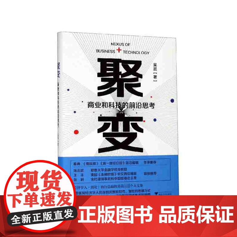 聚变(商业和科技的前沿思考)(精)