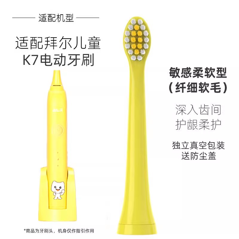 适配拜尔儿童电动牙刷头BAIR软毛K3/K5/K7护龈刷毛拜耳小孩替换头 【K7专用】机灵黄6支