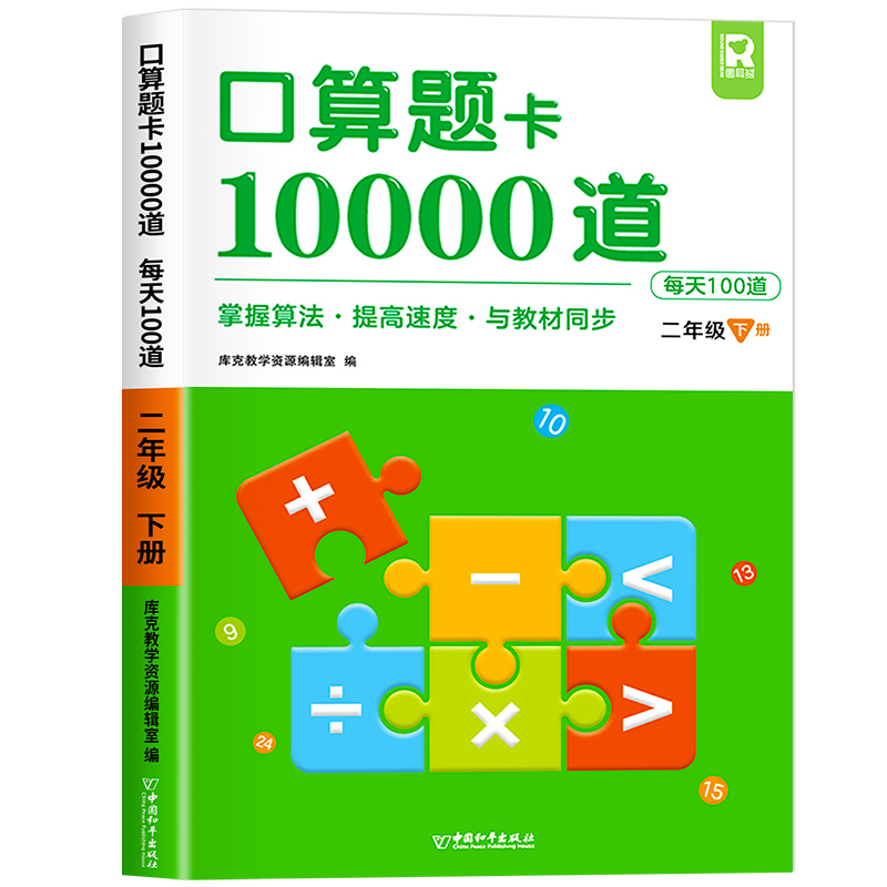 [下册丨强化全2册]口算题+应用题 小学三年级 [正版]2023新版1-3年级小学口算题卡上下册 一二三年级口算天天练数