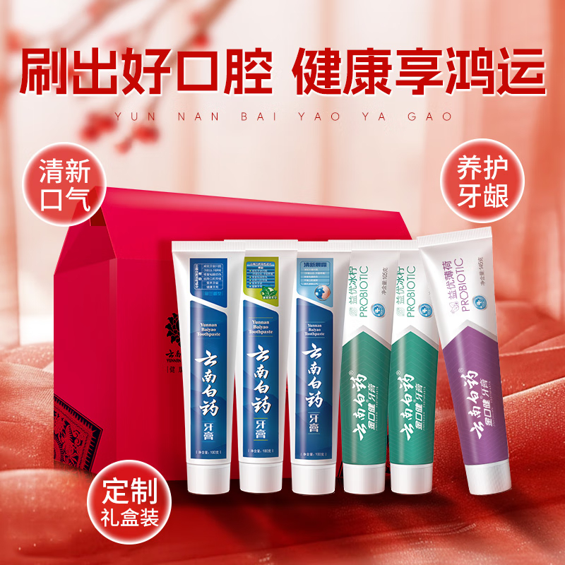 云南白药(YUNNAN BAIYAO) 鸿运牙龈护理益生菌清新口气减少牙垢牙膏礼盒6支装655g高清大图