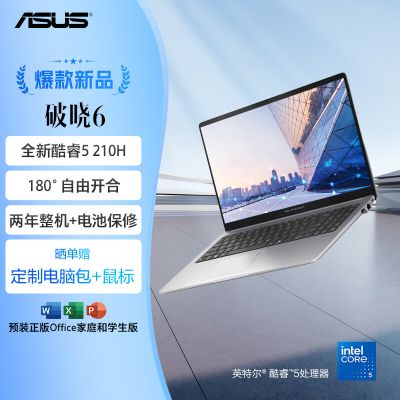 华硕破晓6 酷睿15.6英寸轻薄商务商用办公指纹人脸双识别笔记本电脑(210H 16G 1TBSSD固态)