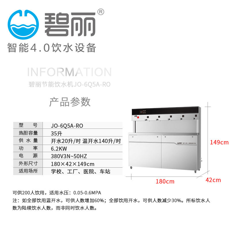 碧丽(Bili)商用柜式节能王饮水机JO-6Q5A-RO