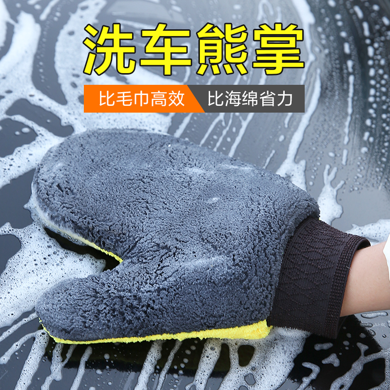 洗车手套不伤漆面防滑防水熊掌珊瑚绒双面汽车清洗工具冬天擦车用 洗车熊掌【两只装】