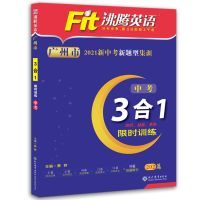 含语篇填词 广州专版新题型沸腾英语中考3合1训练初三九年级上下全一册配套牛津版同步练习册专项训练书新课改9年级完形填空书