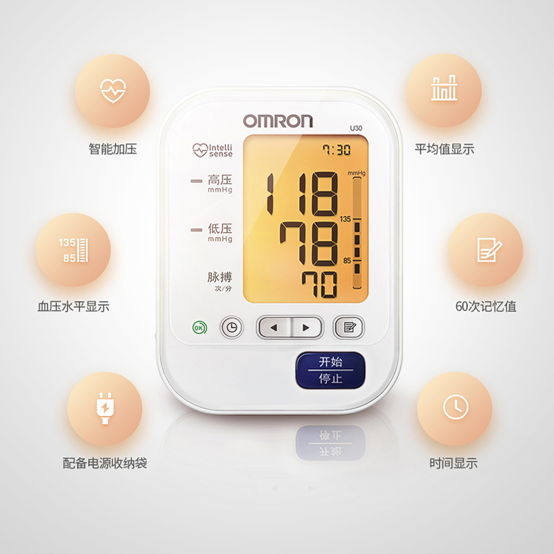 欧姆龙(OMRON)电子血压计U30 家用电子血压测量仪器高精准度血压表全自动医用机量上臂式血压计