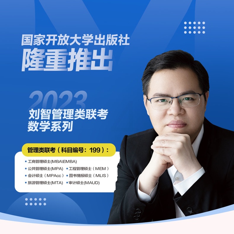 2025刘智数学条件充分性判断题专项突破 [正版]刘智2025管理类联考数学条件充分性判断专项突破25管综数学练习题高清大图
