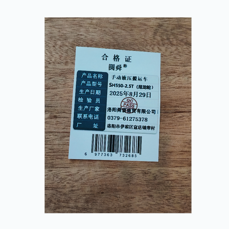 圆舜手动液压搬运车尼龙轮SH550-2.5T 台高清大图