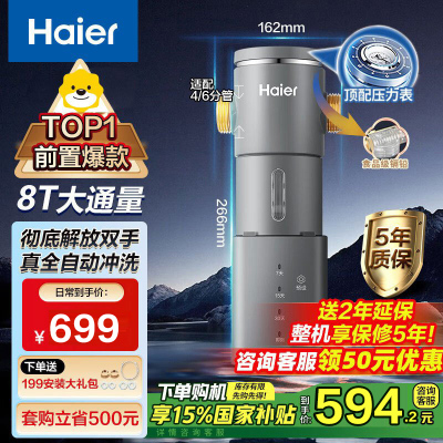 海尔(Haier) 前置过滤器净水设备HP-45