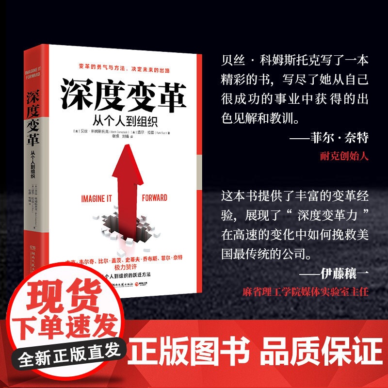 [央视网]深度变革 从个人到组织的跃迁方法 变革的勇气与方法 决定未来的出路 TJ高清大图