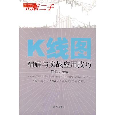 11K线图精解与实战应用技巧978754432209622