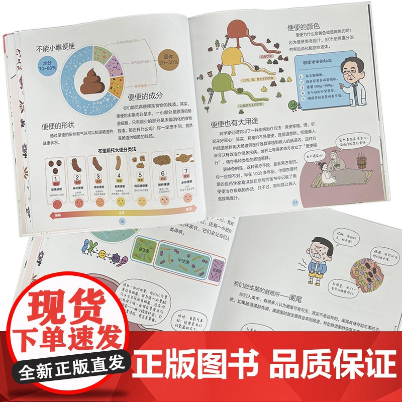 我们和你们——说说益菌那些事儿高清大图