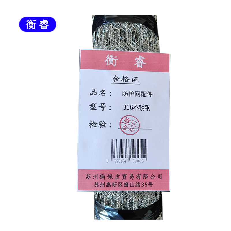 衡睿 防护网配件 316不锈钢 平方米高清大图