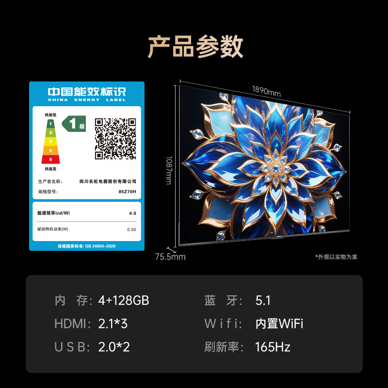 长虹电视85Z70H 云帆AI影像 双驱16晶MiniLED 内置分舱回音壁 云帆AI大模型4K超高清平板液晶电视政府补