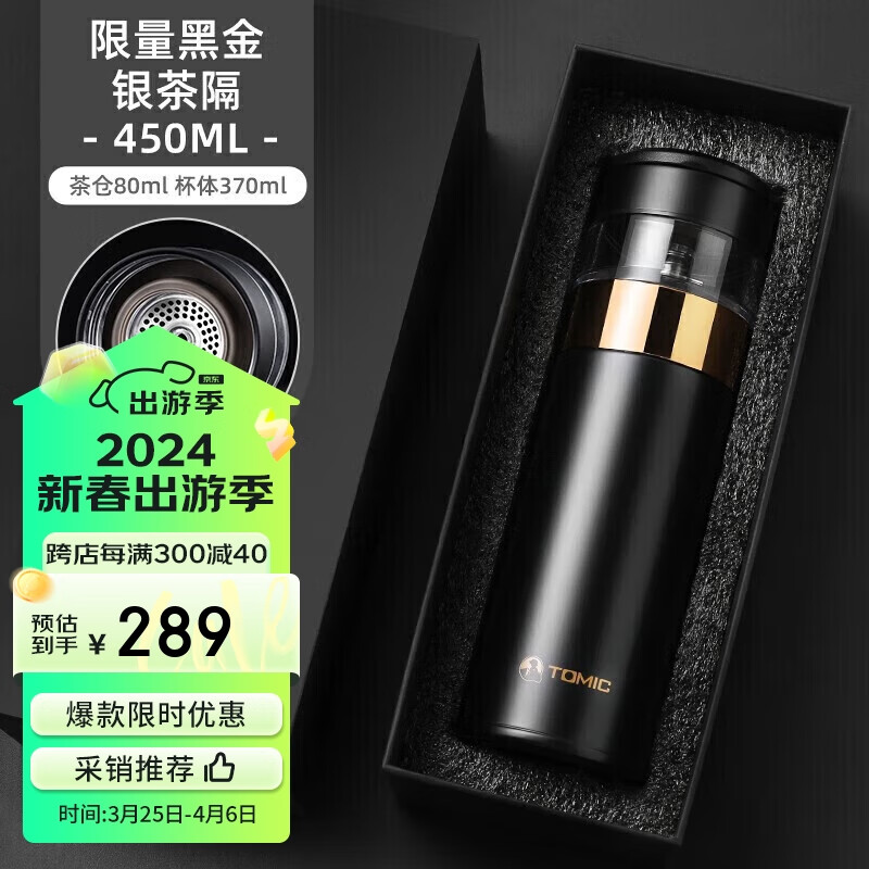 特美刻(TOMIC)商务保温杯男银茶隔茶水分离泡茶杯银杯便携水杯子黑色银茶隔 银茶隔-陶瓷内胆-黑金色370ml