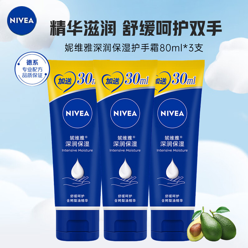 [容量升级]妮维雅NIVEA深层滋润护手霜80ml*3支 滋润保湿补水防干裂/擦手油
