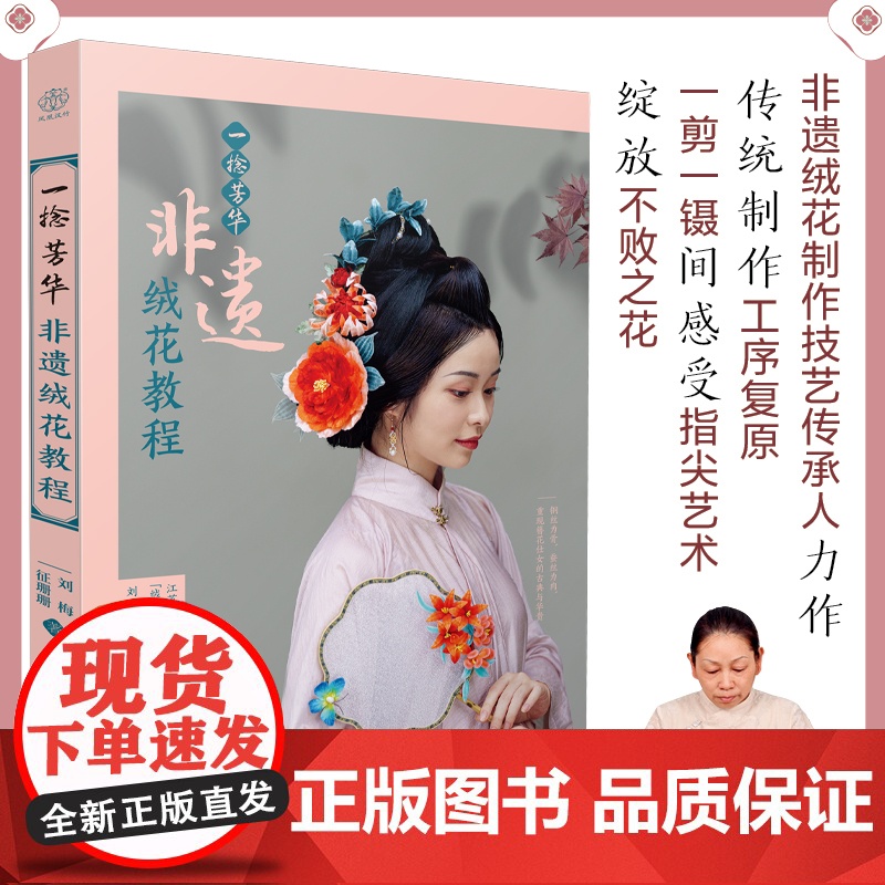 一捻芳华 非遗绒花教程 簪娘DIY入门教程 中式古风饰品手工教学图解高清大图